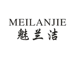 魅兰洁商标原图 第03类化妆品