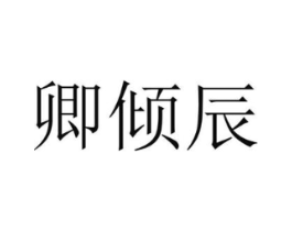 商标原图