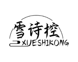 雪诗控商标原图 第03类化妆品