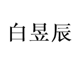 商标原图