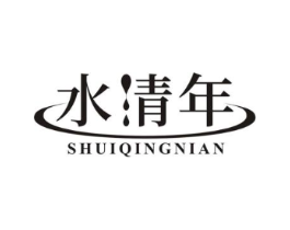 水清年商标原图 第03类化妆品