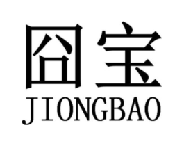 囧宝商标原图 第03类化妆品