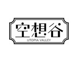 空想谷 UTOPIA VALLEY商标原图 第03类化妆品