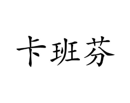 商标原图