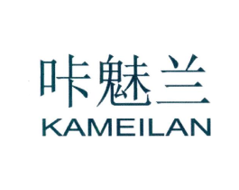 咔魅兰商标原图 第03类化妆品