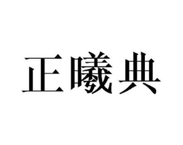 商标原图