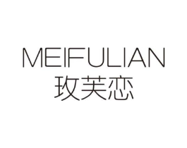 玫芙恋商标原图 第03类化妆品