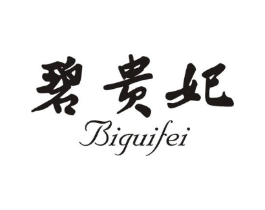 碧贵妃商标原图 第03类化妆品