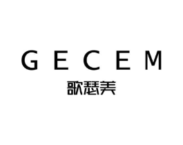 歌瑟美 GECEM商标原图 第03类化妆品
