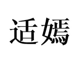 商标原图