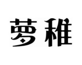 商标原图