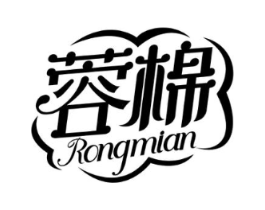 蓉棉商标原图 第03类化妆品