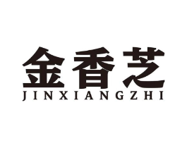 金香芝商标原图 第03类化妆品