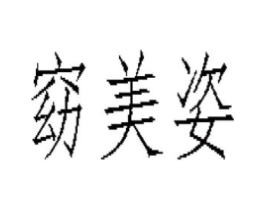 商标原图