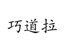 商标原图
