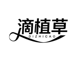 滴植草商标原图 第03类化妆品