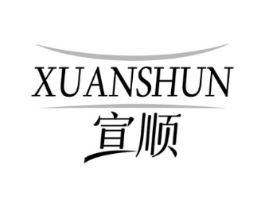 宣顺商标原图 第03类化妆品