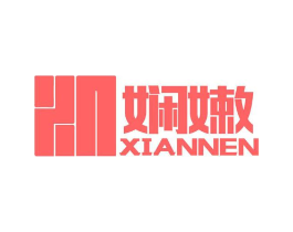 娴嫩商标原图 第03类化妆品