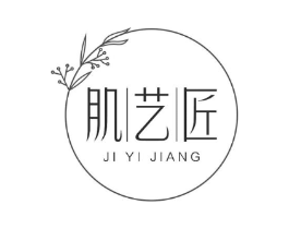 肌艺匠商标原图 第03类化妆品