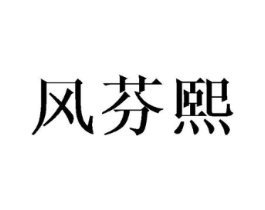 商标原图