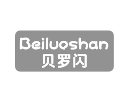 贝罗闪商标原图 第03类化妆品