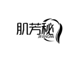 肌芳秘商标原图 第03类化妆品
