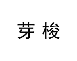 商标原图
