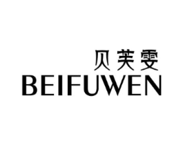 贝芙雯商标原图 第03类化妆品