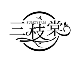 三枝棠 SUMZYTAM商标原图 第03类化妆品