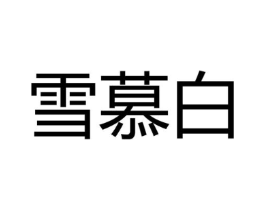 商标原图