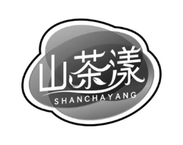 山茶漾商标原图 第03类化妆品