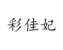 商标原图