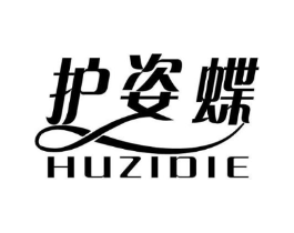 护姿蝶商标原图 第03类化妆品