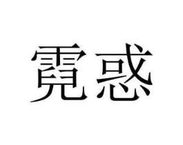 商标原图