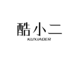 酷小二商标原图 第03类化妆品