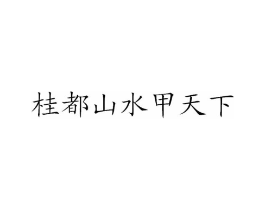 商标原图