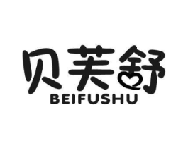 贝芙舒商标原图 第03类化妆品
