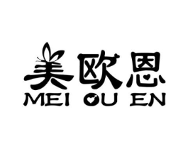 美欧恩商标原图 第03类化妆品