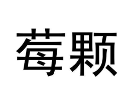 商标原图