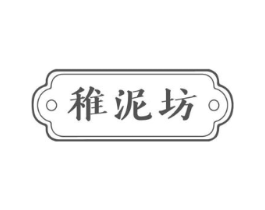 稚泥坊商标原图 第03类化妆品
