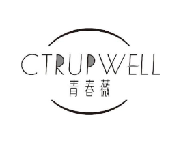 青春薇 CTRUPWELL商标原图 第03类化妆品