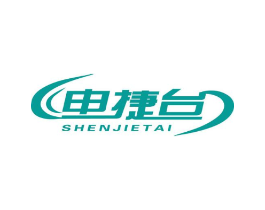 申捷台商标原图 第03类化妆品