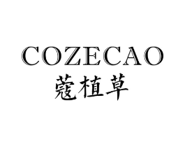 蔻植草 COZECAO商标原图 第03类化妆品