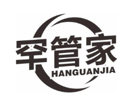 罕管家商标原图 第03类化妆品