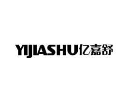 亿嘉舒商标原图 第03类化妆品