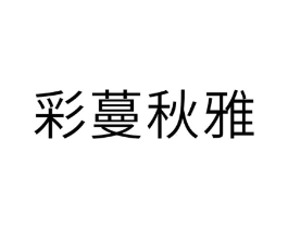 商标原图