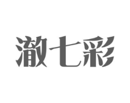 澈七彩商标原图 第03类化妆品