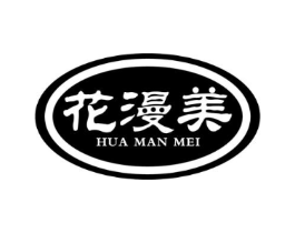 花漫美商标原图 第03类化妆品