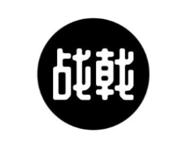 战戟商标原图 第03类化妆品