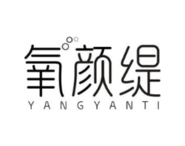 氧颜缇商标原图 第03类化妆品